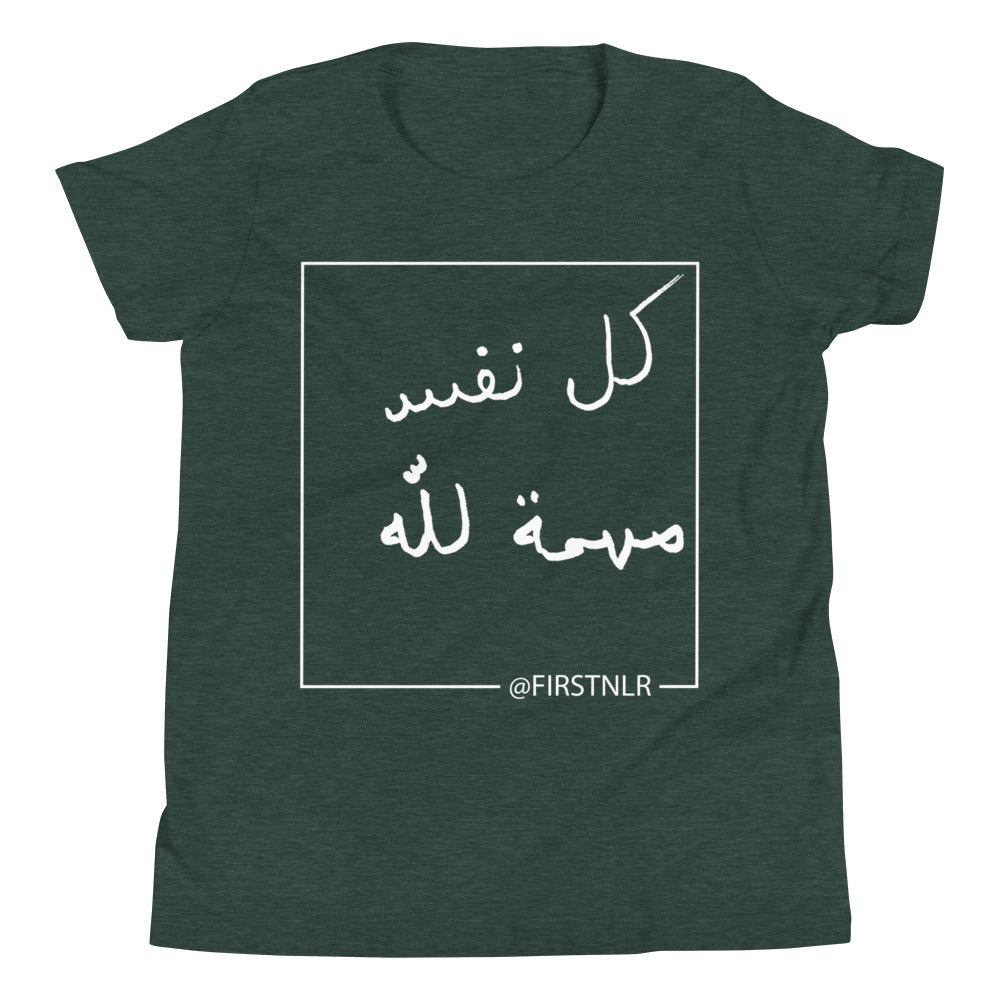 Kids ESMTG Short Sleeve Shirt in Arabic