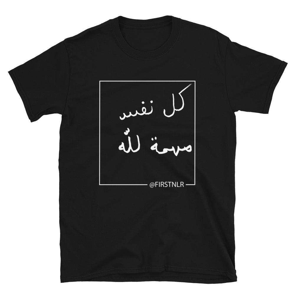 ESMTG Short Sleeve Shirt in Arabic