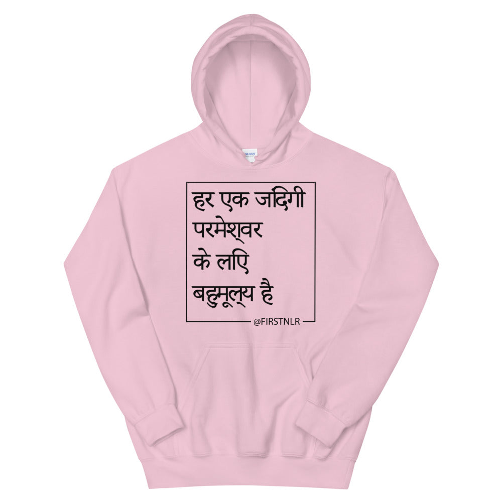 ESMTG Hoodie in Hindi