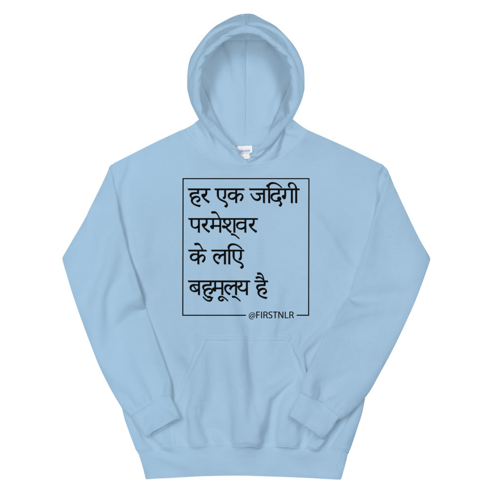 ESMTG Hoodie in Hindi