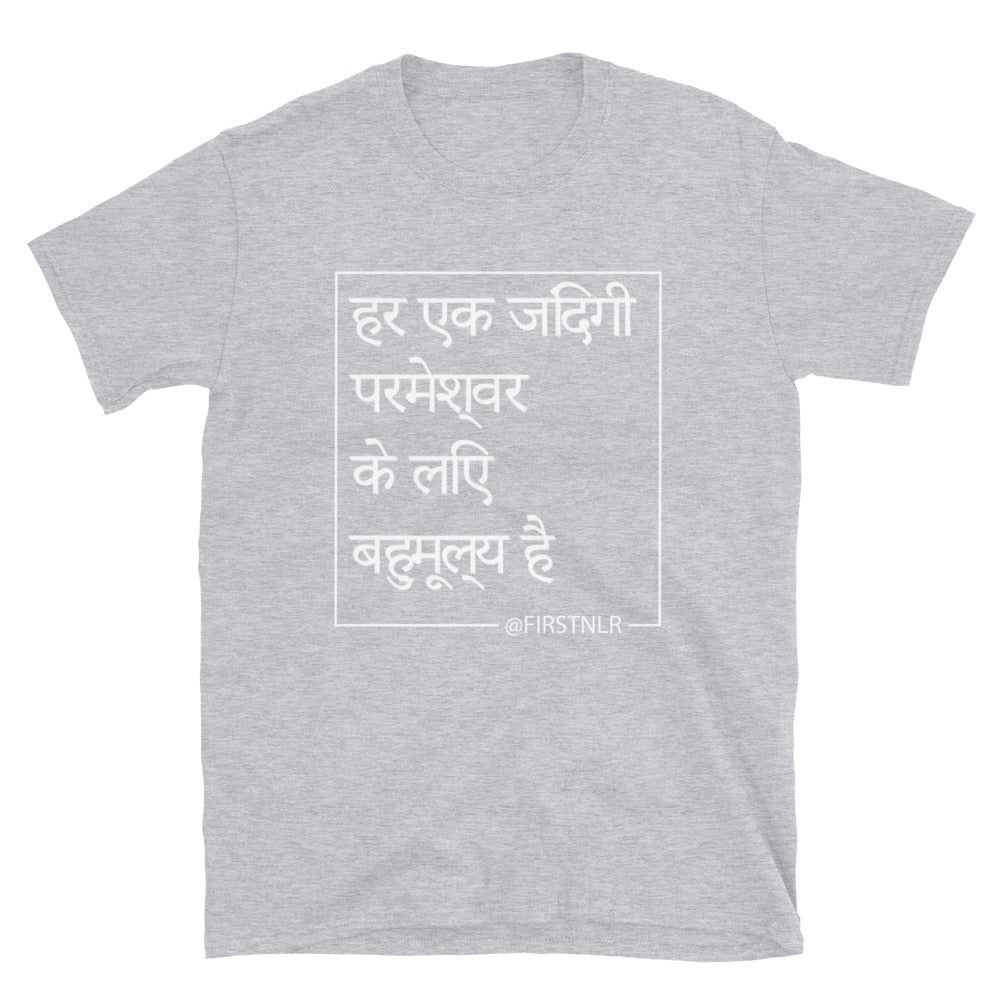 ESMTG Short Sleeve Shirt in Hindi