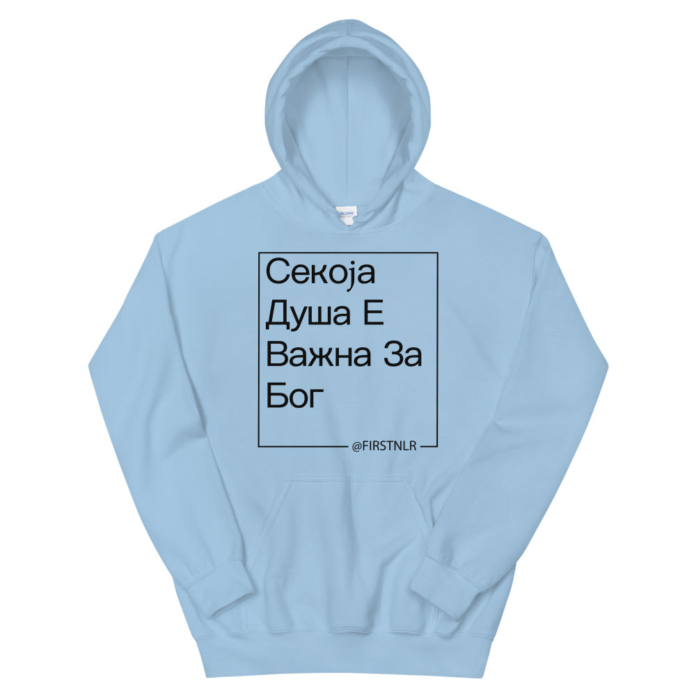 ESMTG Hoodie in Macedonian