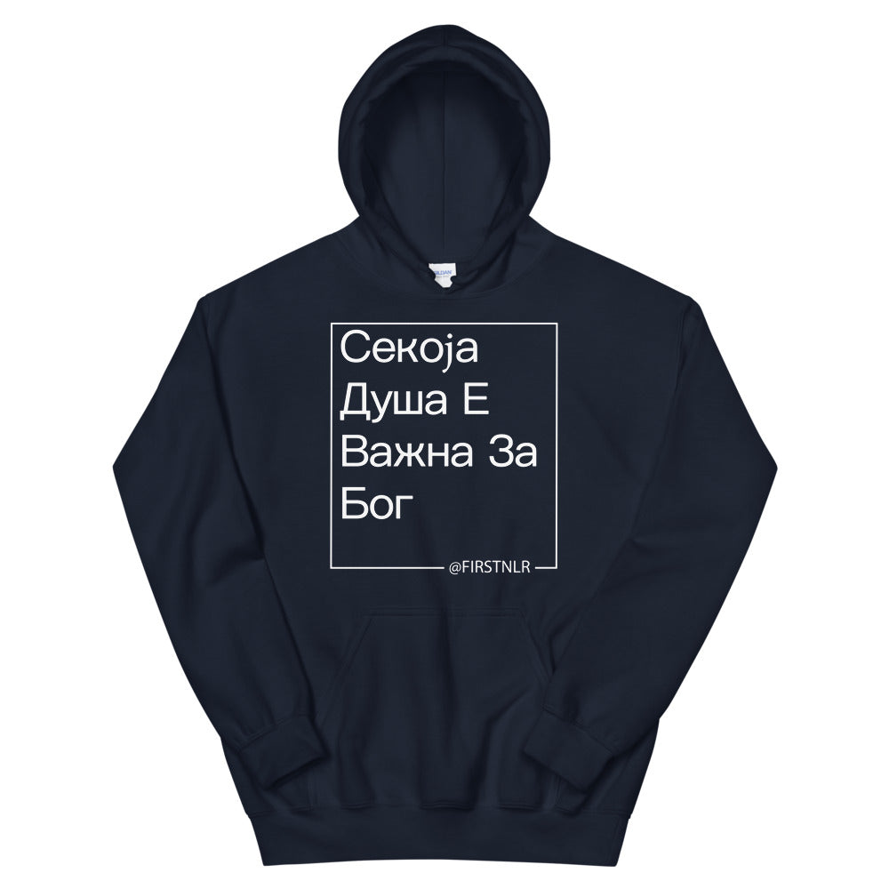 ESMTG Hoodie in Macedonian