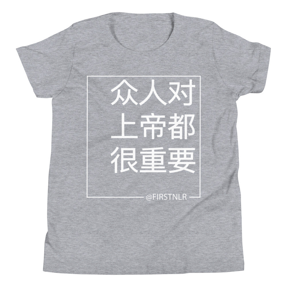 Kids ESMTG Short Sleeve Shirt in Chinese