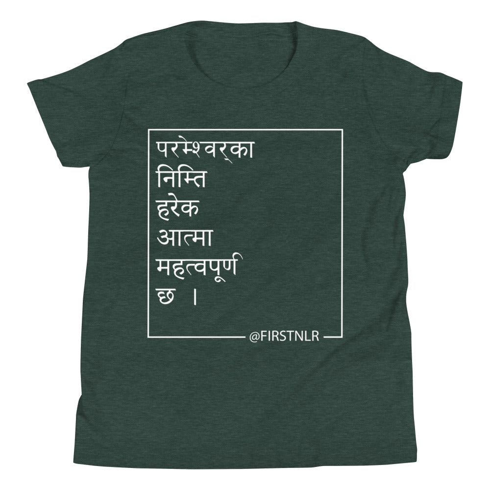 Kids ESMTG Short Sleeve Shirt in Nepali