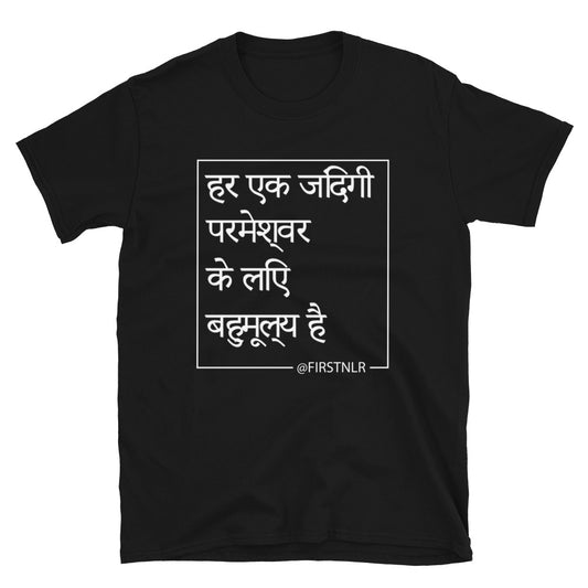 ESMTG Short Sleeve Shirt in Hindi