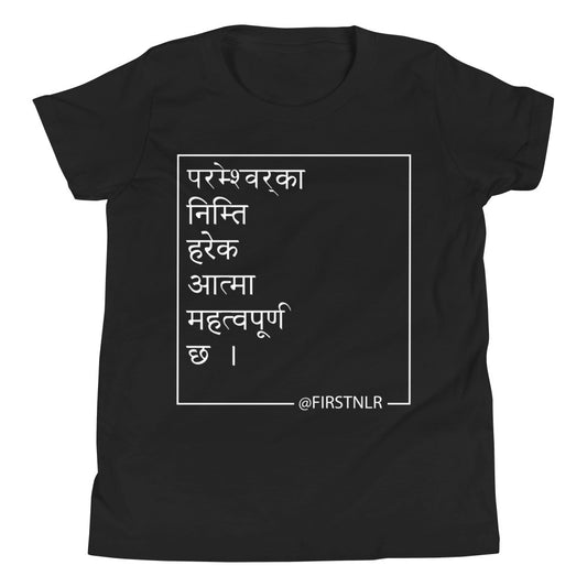 Kids ESMTG Short Sleeve Shirt in Nepali
