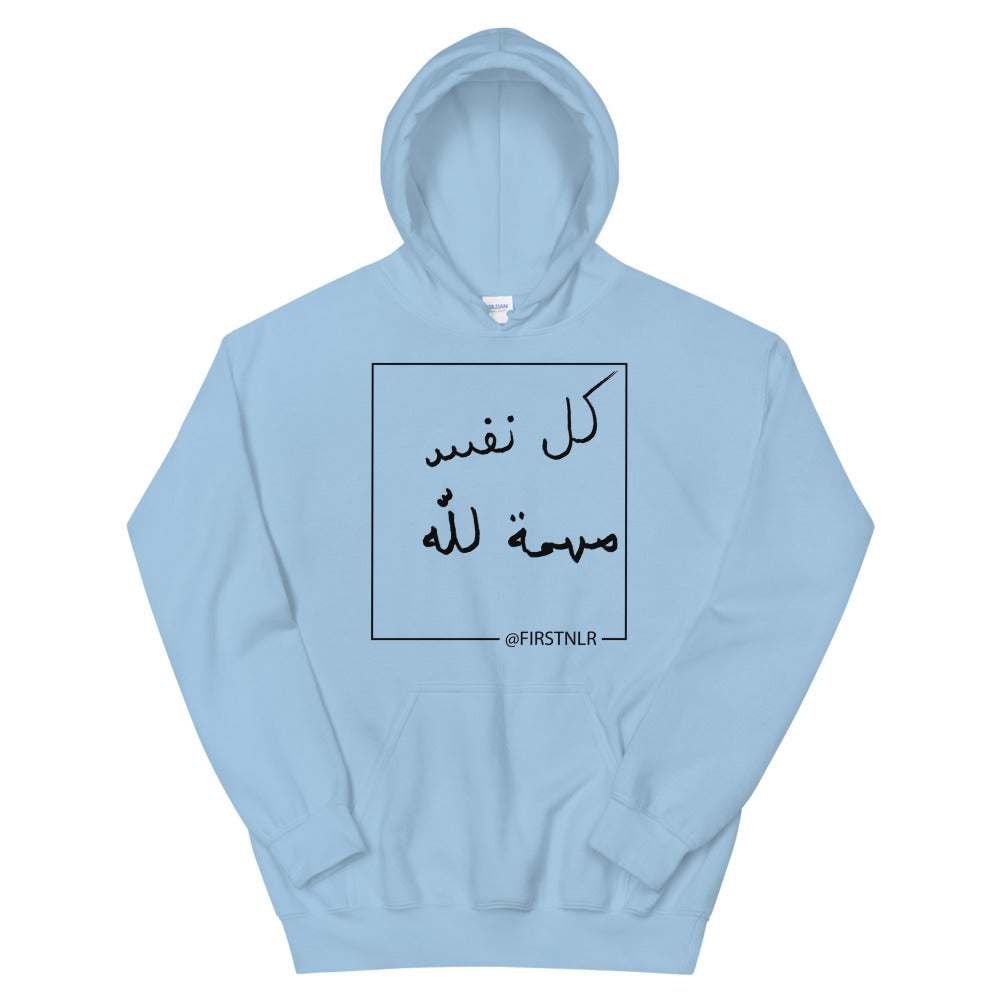ESMTG Hoodie in Arabic
