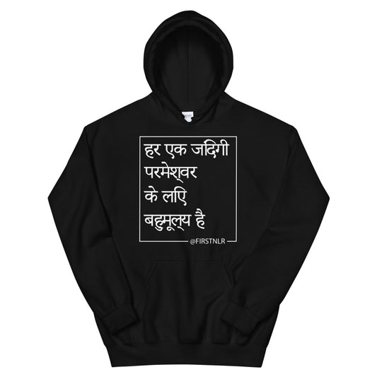 ESMTG Hoodie in Hindi