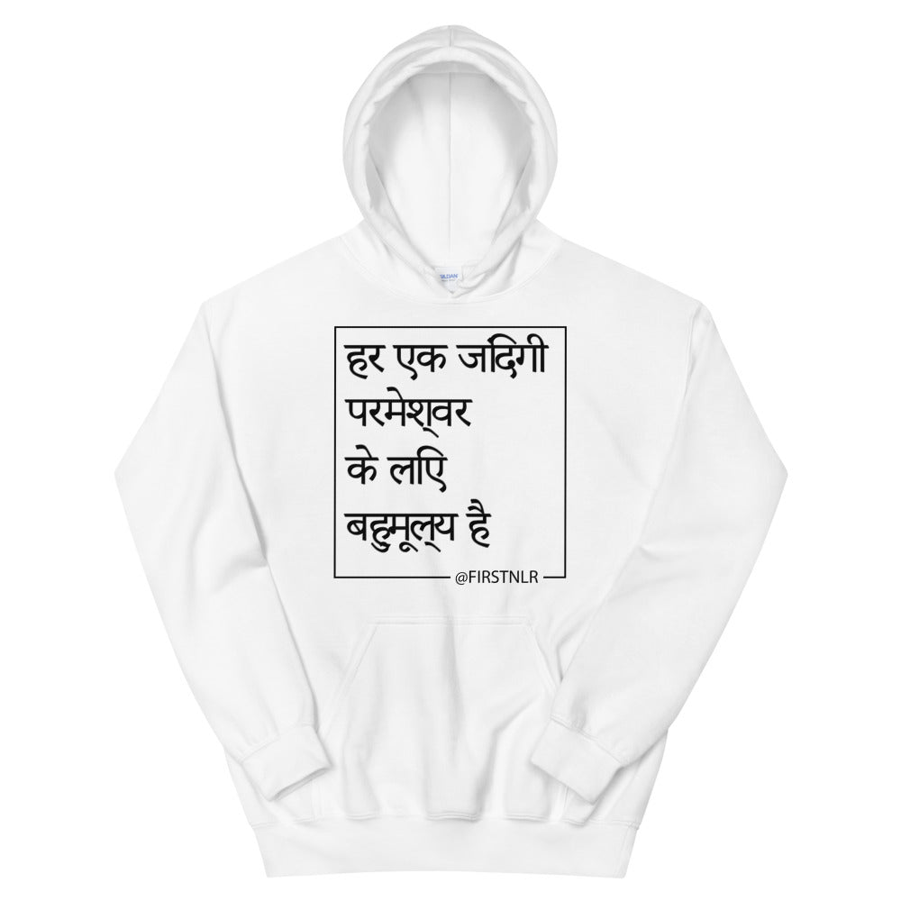 ESMTG Hoodie in Hindi