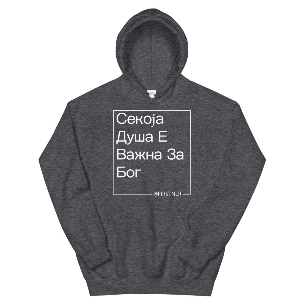 ESMTG Hoodie in Macedonian