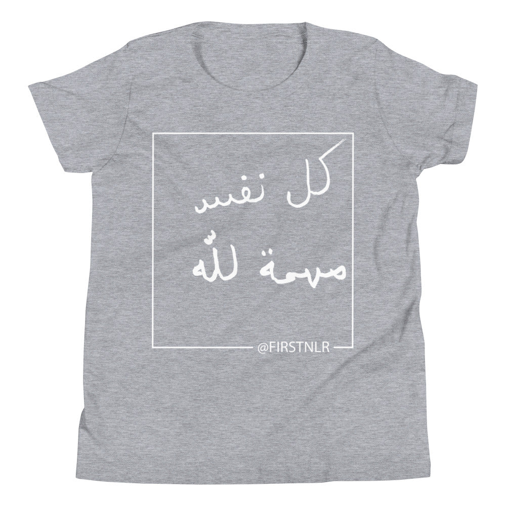 Kids ESMTG Short Sleeve Shirt in Arabic