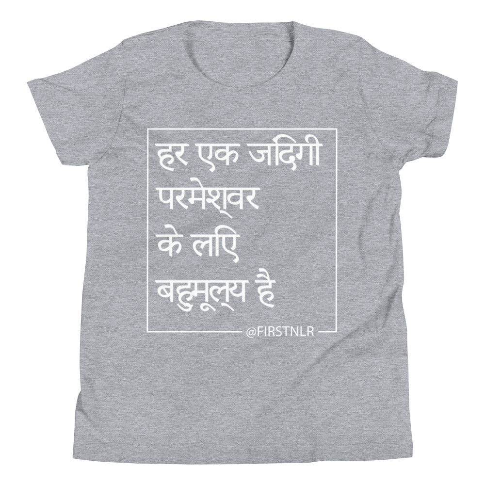 Kids ESMTG Short Sleeve Shirt in Hindi