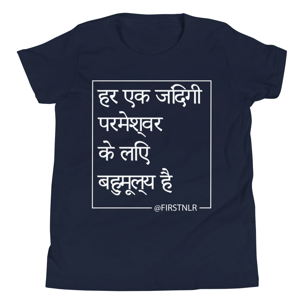 Kids ESMTG Short Sleeve Shirt in Hindi