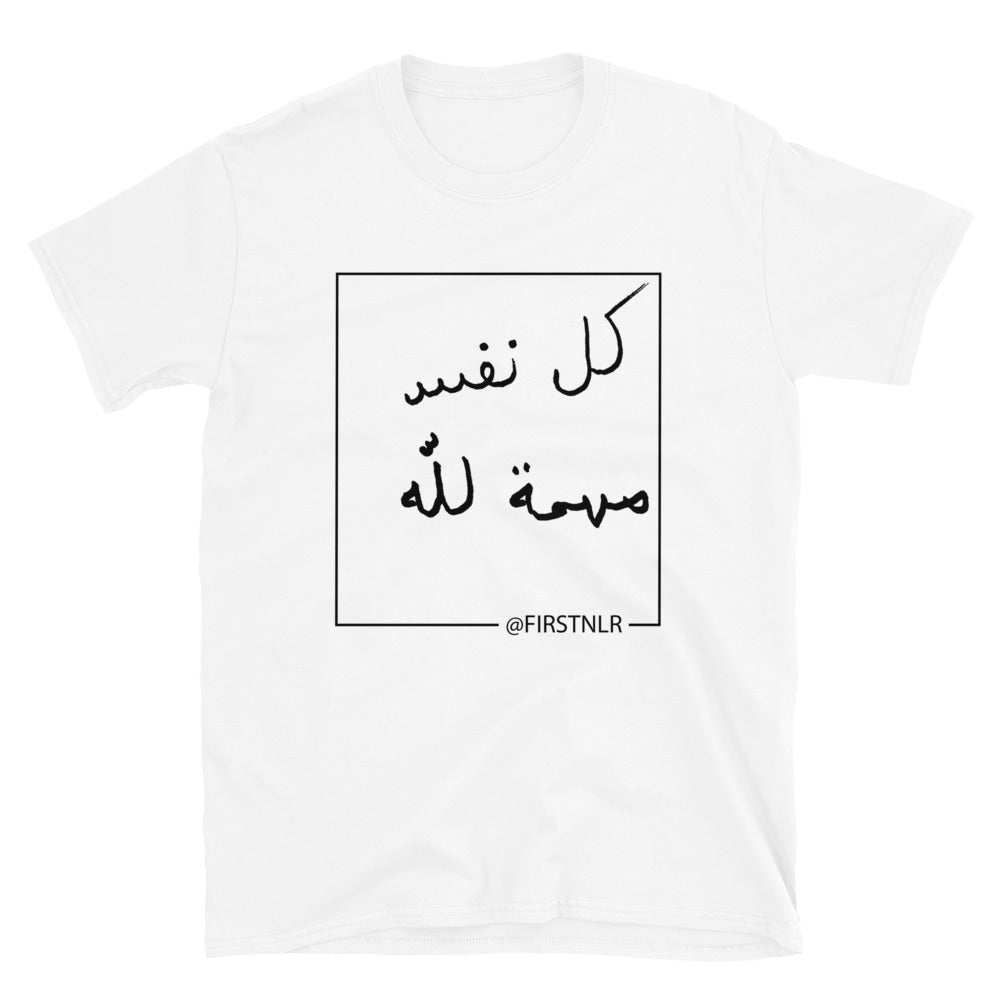 ESMTG Short Sleeve Shirt in Arabic
