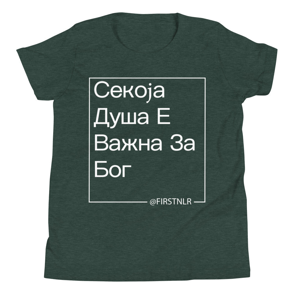 Kids ESMTG Short Sleeve Shirt in Macedonian