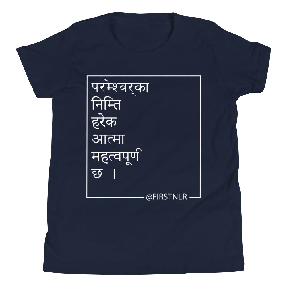 Kids ESMTG Short Sleeve Shirt in Nepali