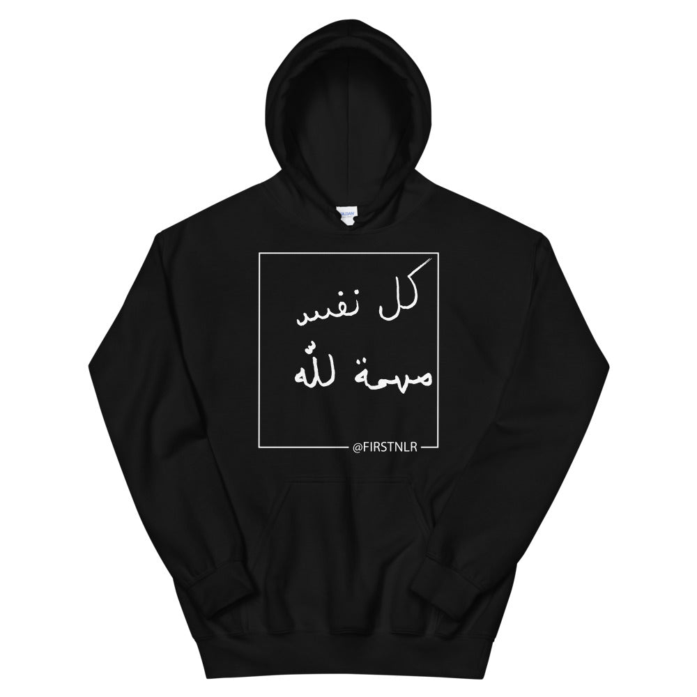 ESMTG Hoodie in Arabic