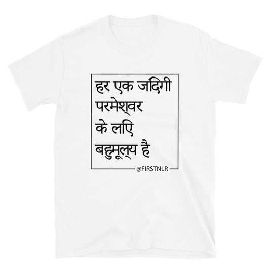 ESMTG Short Sleeve Shirt in Hindi