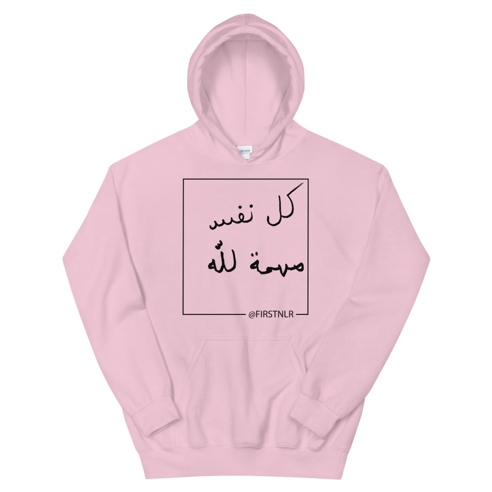 ESMTG Hoodie in Arabic