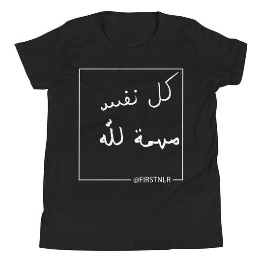 Kids ESMTG Short Sleeve Shirt in Arabic