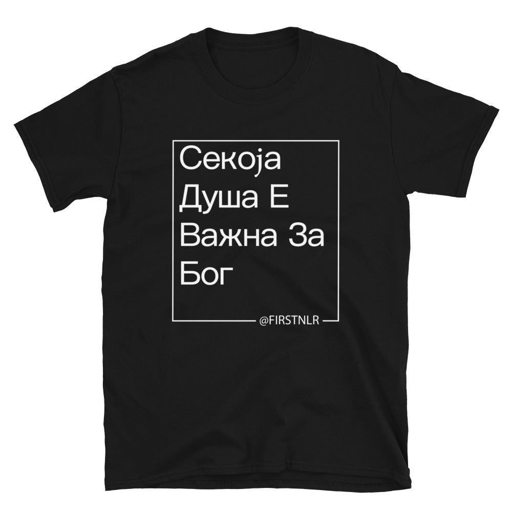 ESMTG Short Sleeve Shirt in Macedonian
