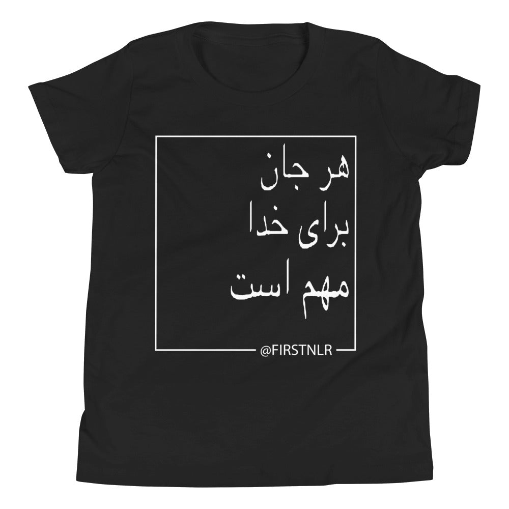 Kids ESMTG Short Sleeve Shirt in Farsi