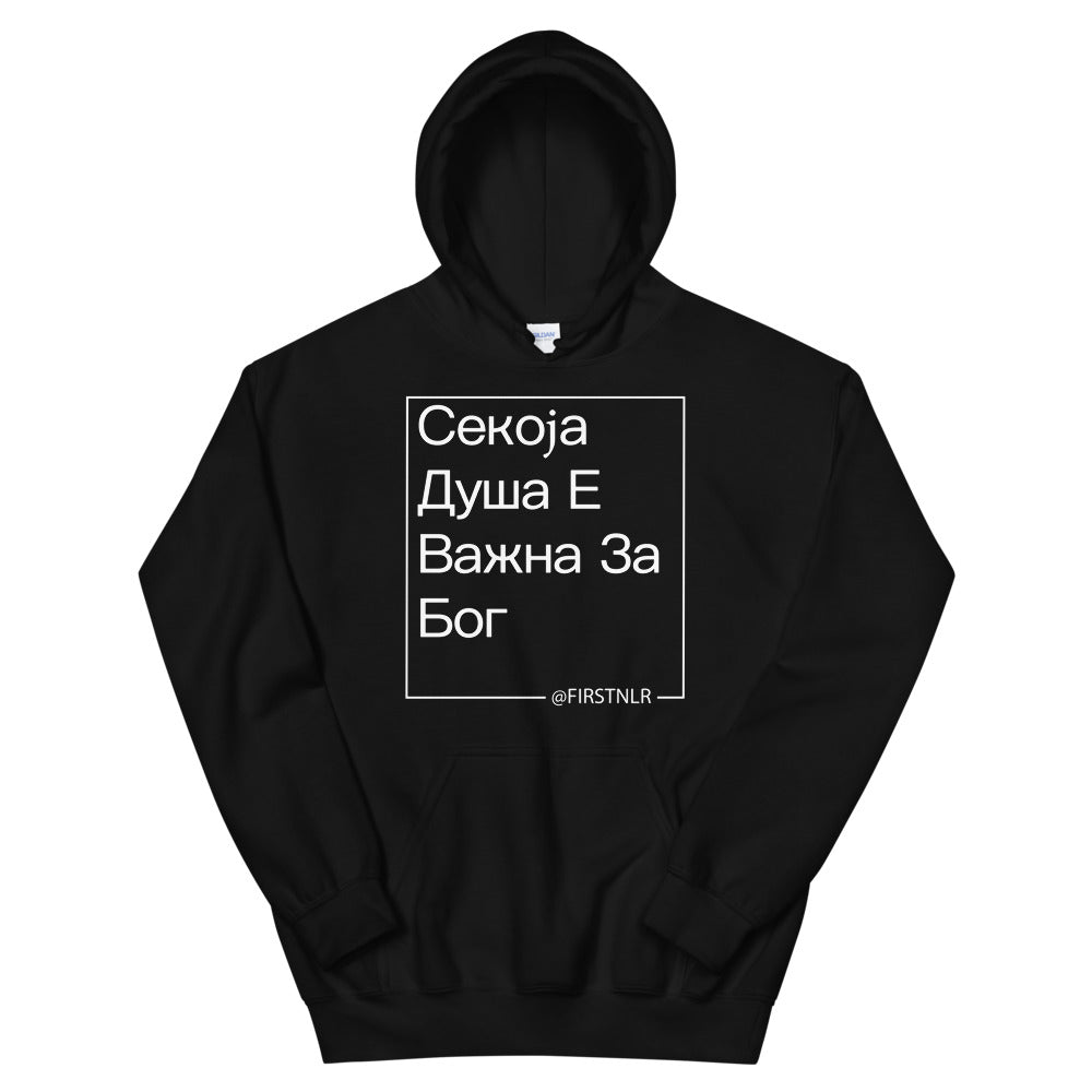 ESMTG Hoodie in Macedonian