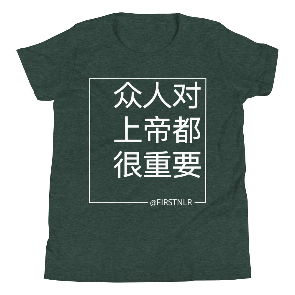 Kids ESMTG Short Sleeve Shirt in Chinese