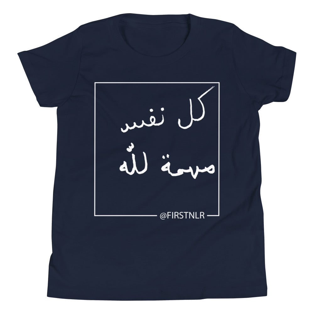Kids ESMTG Short Sleeve Shirt in Arabic