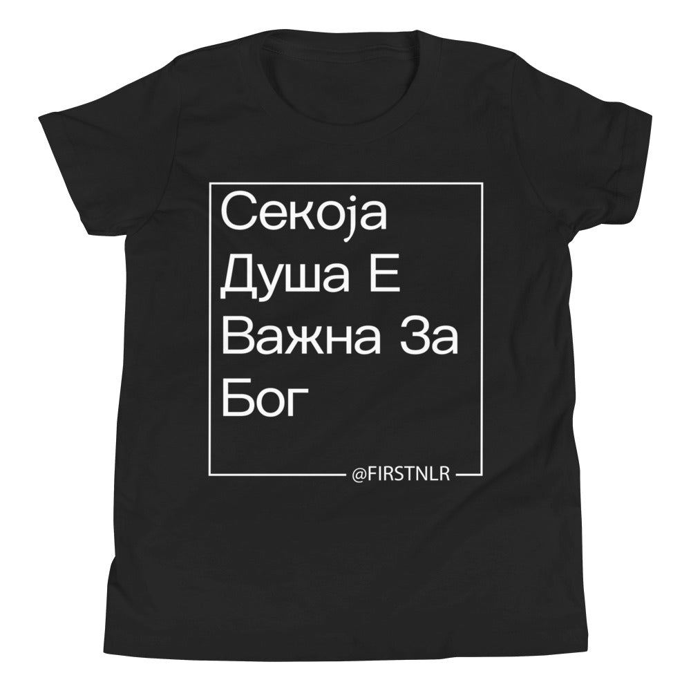 Kids ESMTG Short Sleeve Shirt in Macedonian