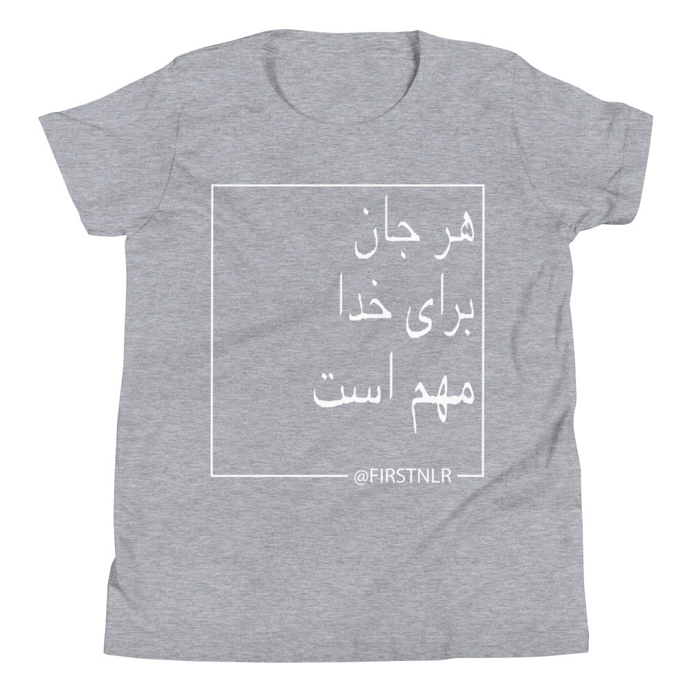 Kids ESMTG Short Sleeve Shirt in Farsi