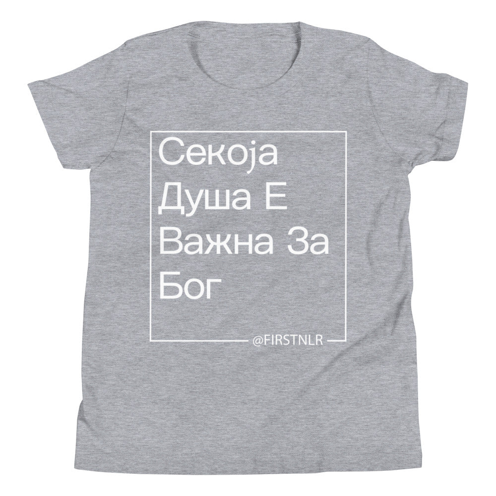 Kids ESMTG Short Sleeve Shirt in Macedonian