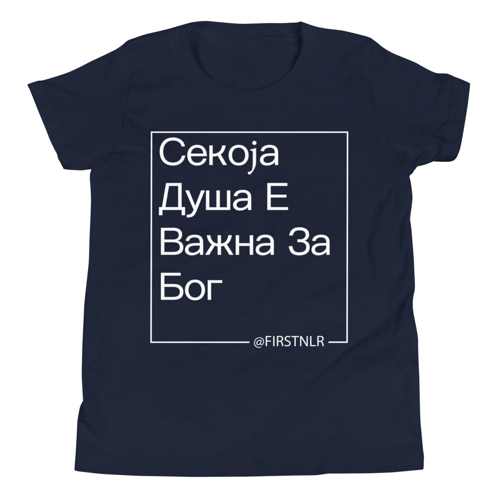 Kids ESMTG Short Sleeve Shirt in Macedonian