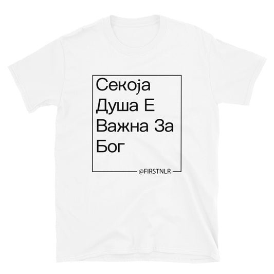 ESMTG Short Sleeve Shirt in Macedonian
