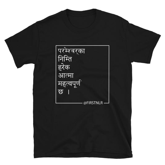 ESMTG Short Sleeve Shirt in Nepali