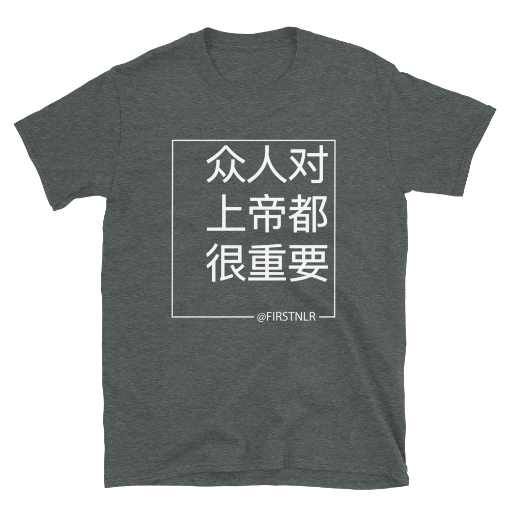 ESMTG Short Sleeve Shirt in Chinese