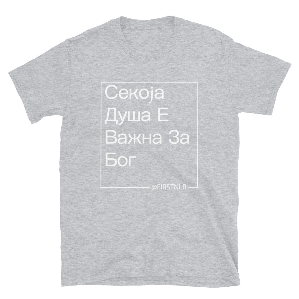 ESMTG Short Sleeve Shirt in Macedonian