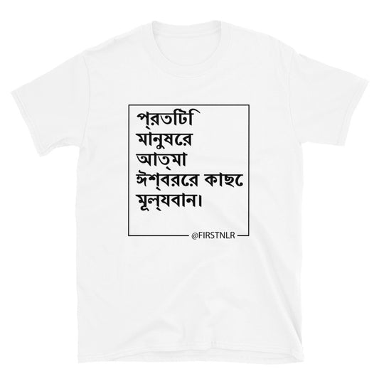 ESMTG Short Sleeve Shirt in Bengali